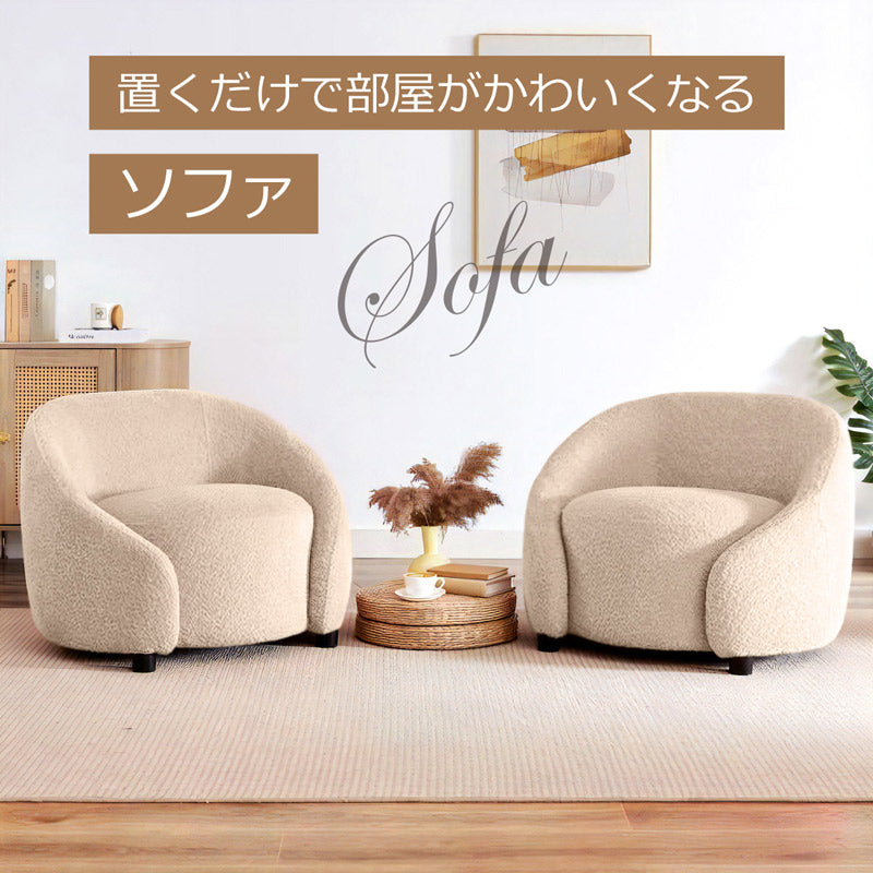 ソファ ソファー 1人掛け リビングソファ コンパクトソファ 1P ポケットコイル おしゃれ かわいい 丸い ブークレ 大人かわいい くすみカラー コンパクト ピンク ベージュ キャメル XD-987