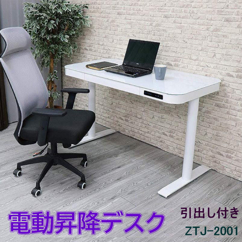 テーブル 電動昇降デスク 電動昇降デスク 引出し付き 天板強化ガラス8mmタイプ ZTJ-2001 ホワイト