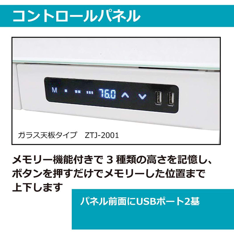テーブル 電動昇降デスク 電動昇降デスク 引出し付き 天板強化ガラス8mmタイプ ZTJ-2001 ホワイト
