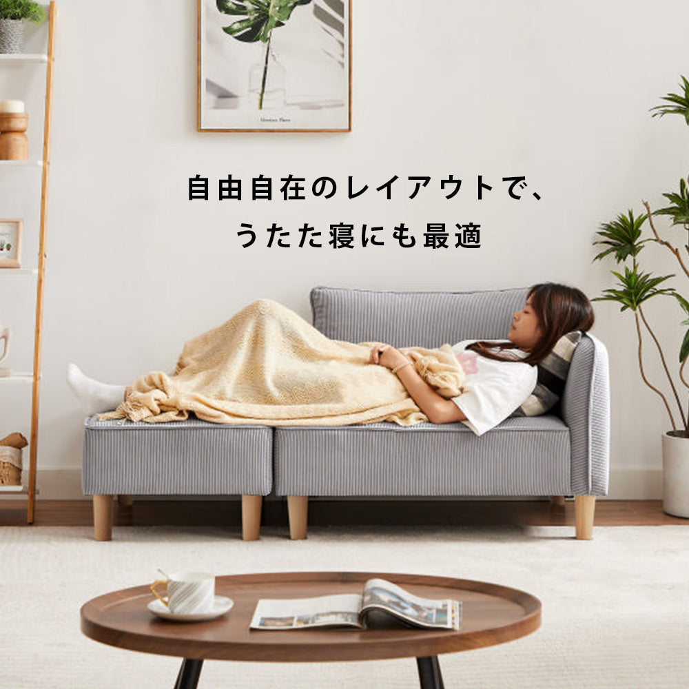 コーデュロイ 片肘ソファ ローソファ クッション付 ソファーセット オットマン付き カウチソファ カウチスタイル 分割式 S-3741