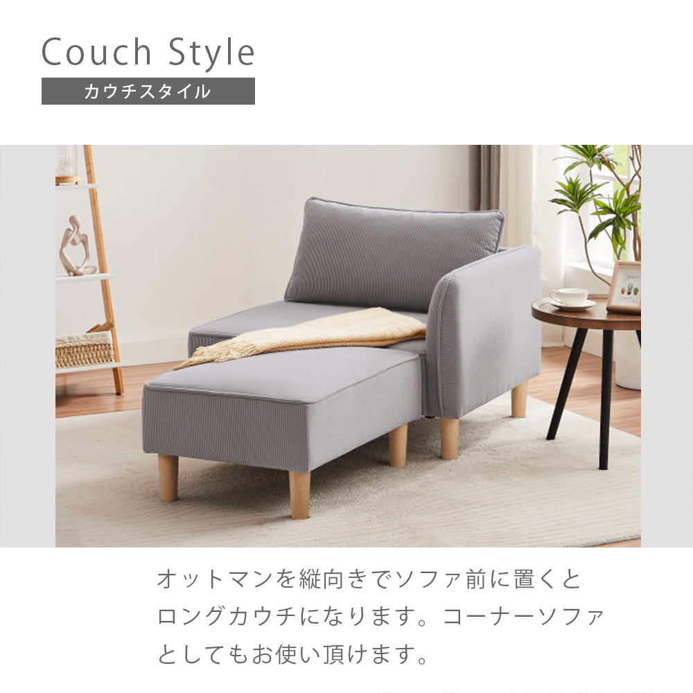コーデュロイ 片肘ソファ ローソファ クッション付 ソファーセット オットマン付き カウチソファ カウチスタイル 分割式 S-3741