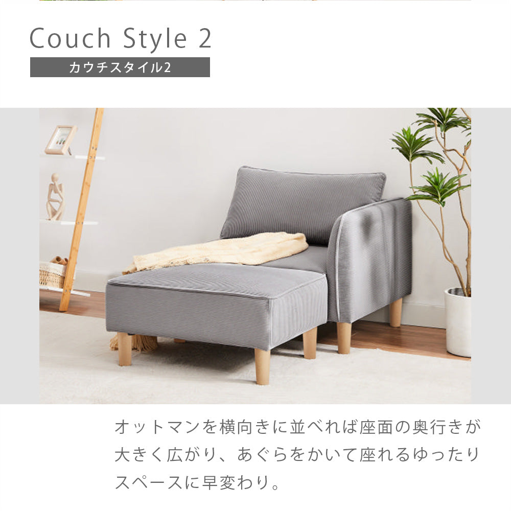 コーデュロイ 片肘ソファ ローソファ クッション付 ソファーセット オットマン付き カウチソファ カウチスタイル 分割式 S-3741