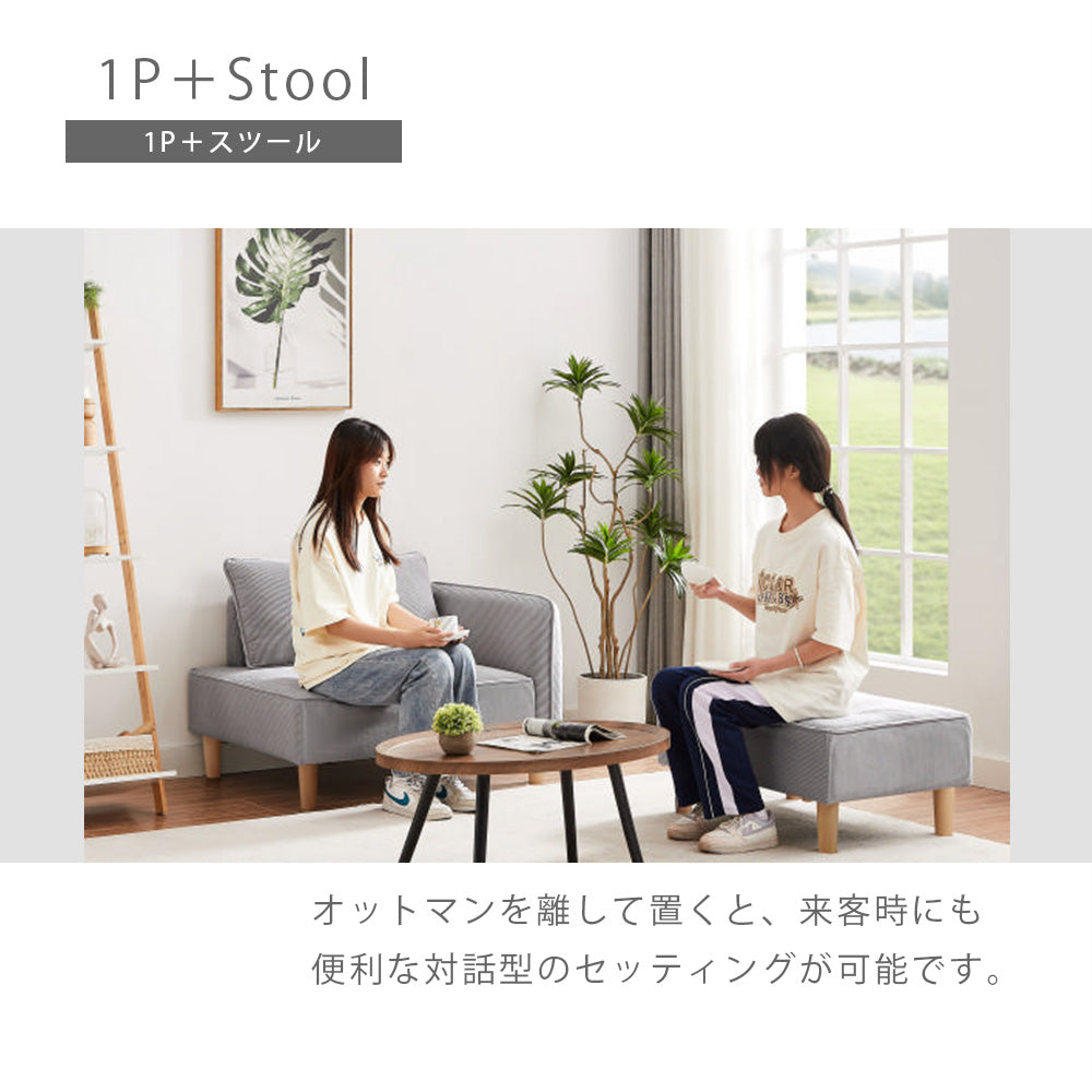 コーデュロイ 片肘ソファ ローソファ クッション付 ソファーセット オットマン付き カウチソファ カウチスタイル 分割式 S-3741