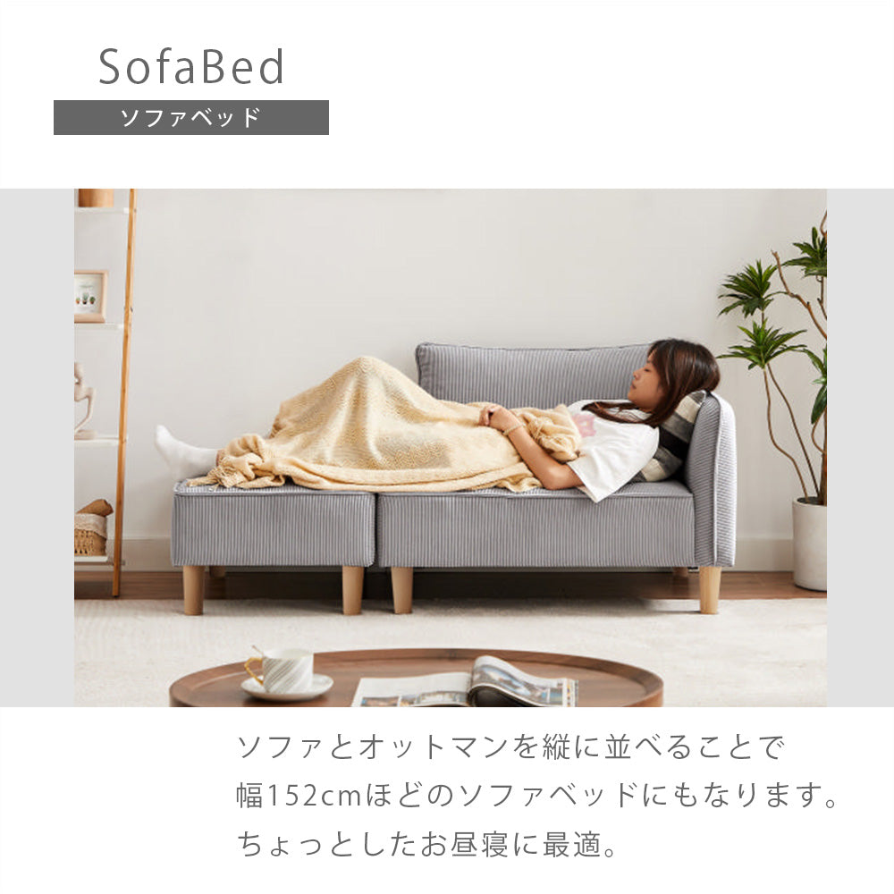 コーデュロイ 片肘ソファ ローソファ クッション付 ソファーセット オットマン付き カウチソファ カウチスタイル 分割式 S-3741