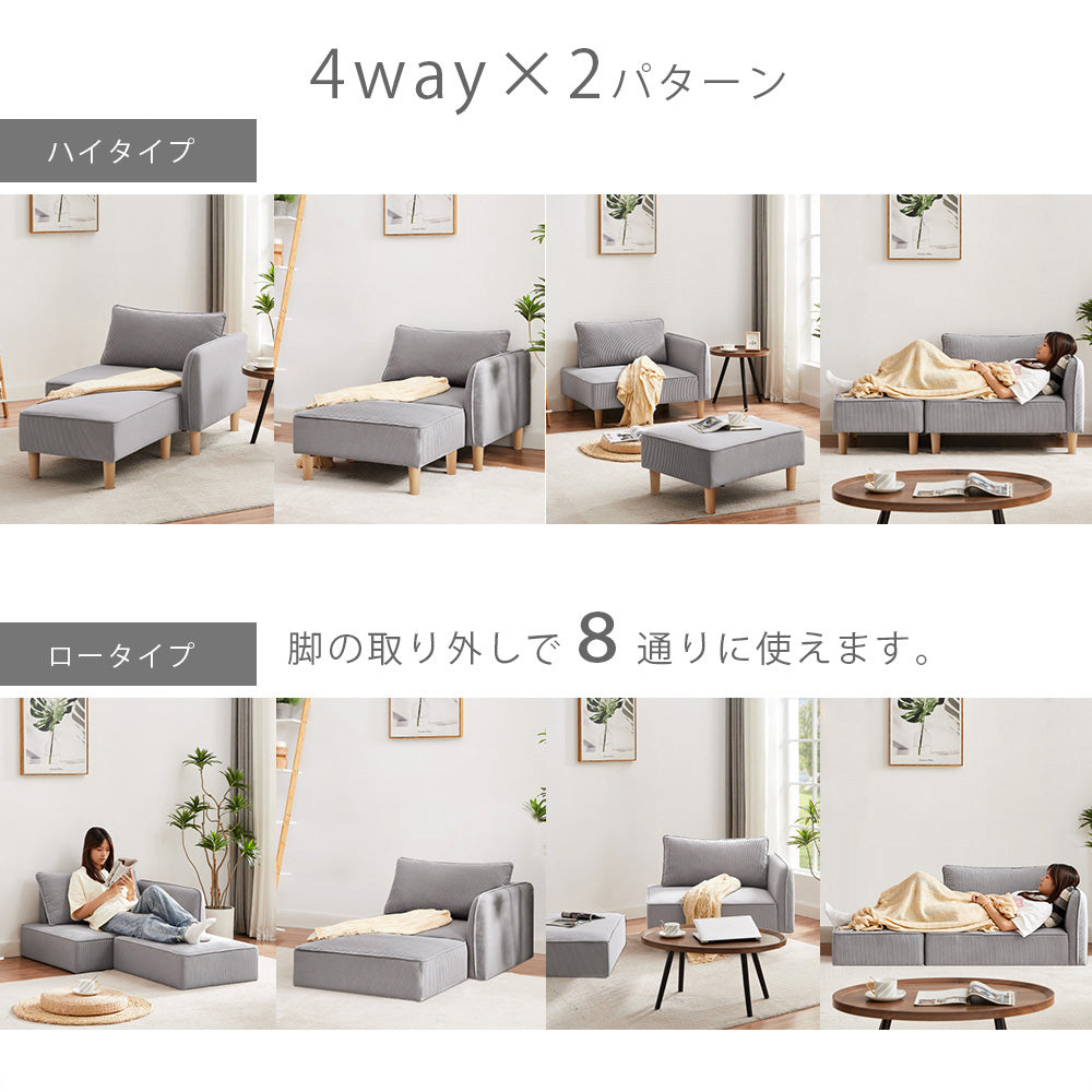 コーデュロイ 片肘ソファ ローソファ クッション付 ソファーセット オットマン付き カウチソファ カウチスタイル 分割式 S-3741