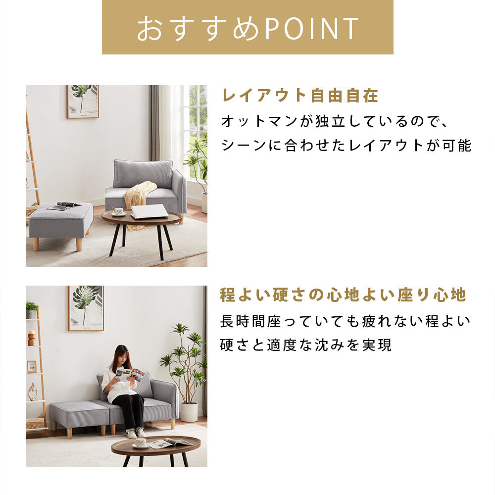 コーデュロイ 片肘ソファ ローソファ クッション付 ソファーセット オットマン付き カウチソファ カウチスタイル 分割式 S-3741