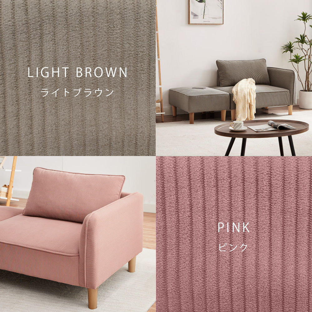 コーデュロイ 片肘ソファ ローソファ クッション付 ソファーセット オットマン付き カウチソファ カウチスタイル 分割式 S-3741