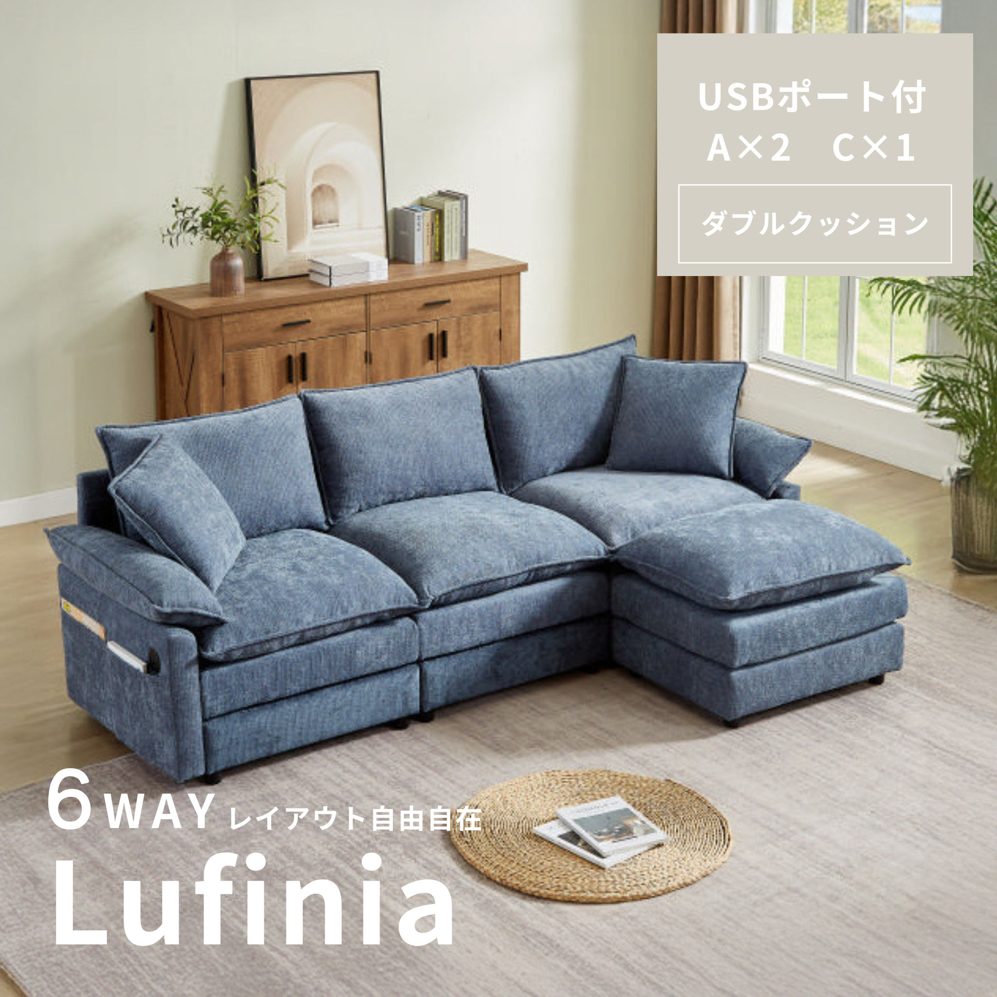 3人掛け 6WAY ダブルクッションソファ[幅235cm] ZT-2550 – 家具
