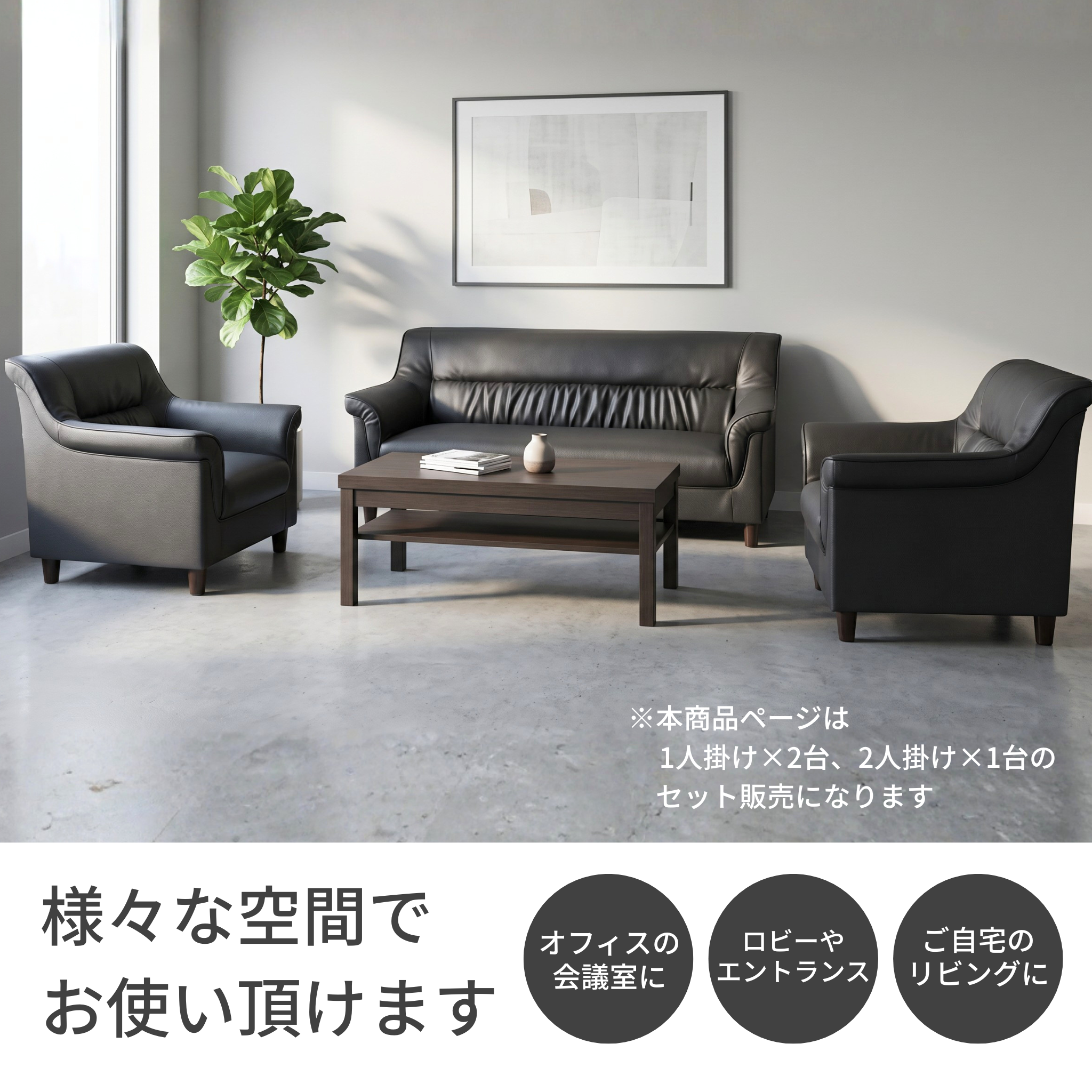 【企業様・法人様限定販売】応接セット 3点 4人用 応接ソファ3点セット (1人掛け×2台/2人掛け×1台) ub-s-3337-3set-a