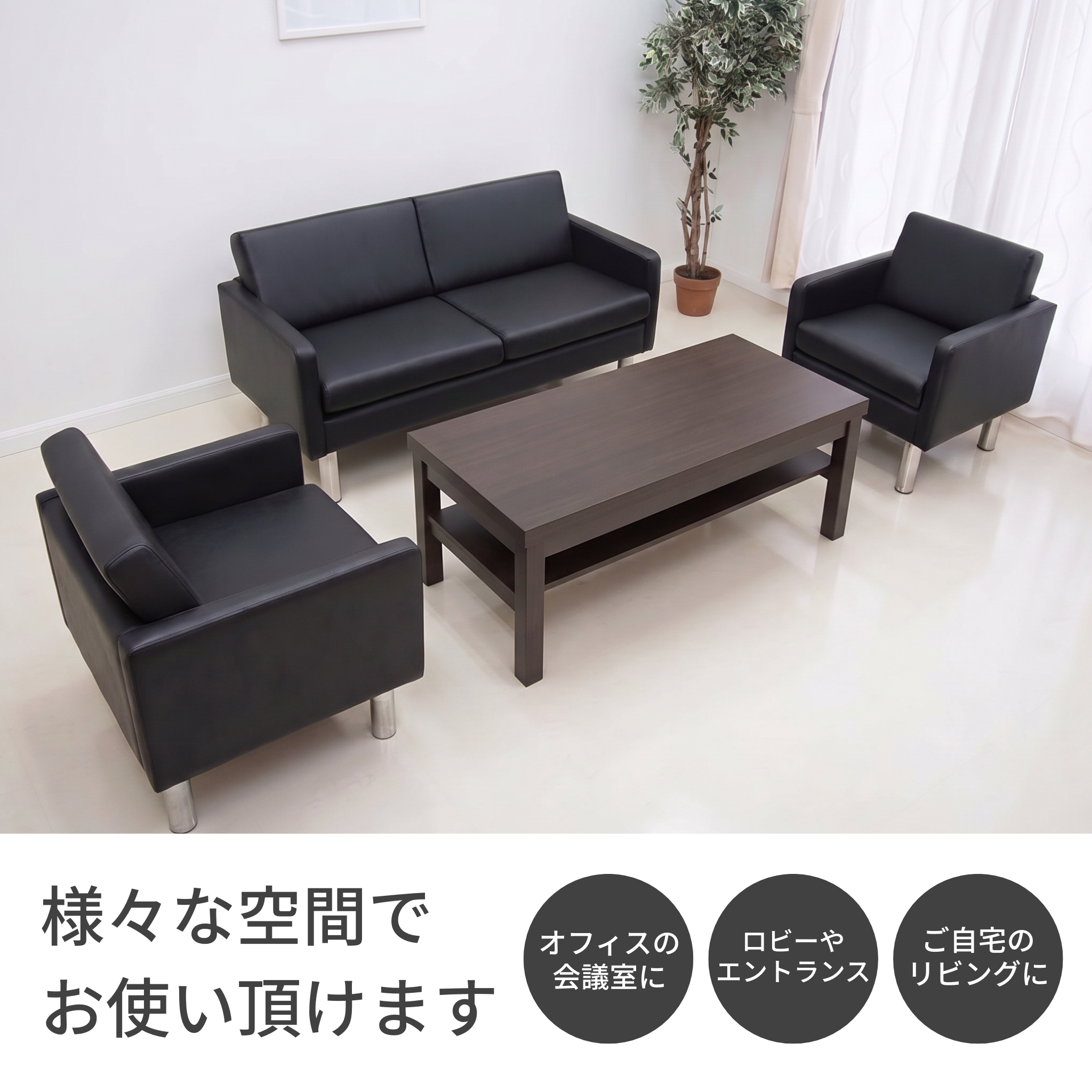 応接セット 応接ソファ4点セット 4人用(1人掛け×2台/2人掛け×1台/棚付きセンターテーブルub-1155×1台) S-2312-4set-a