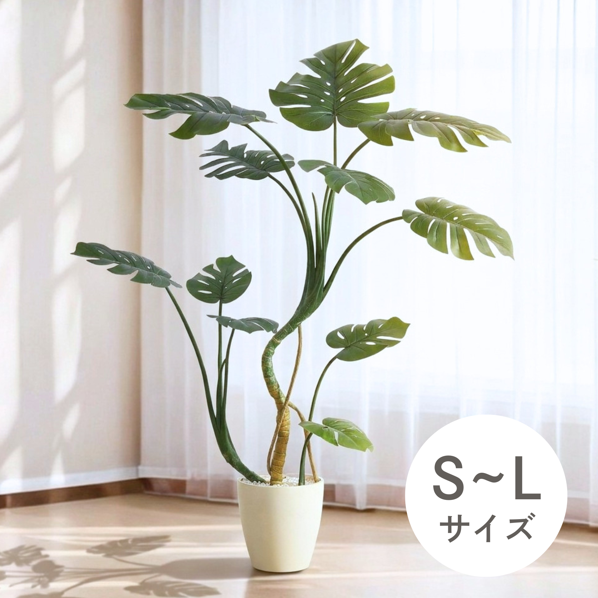 モンステラ フェイクグリーン 鉢付属[120/150/180cm]