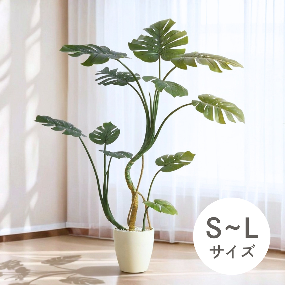 モンステラ フェイクグリーン 鉢付属[120/150/180cm]