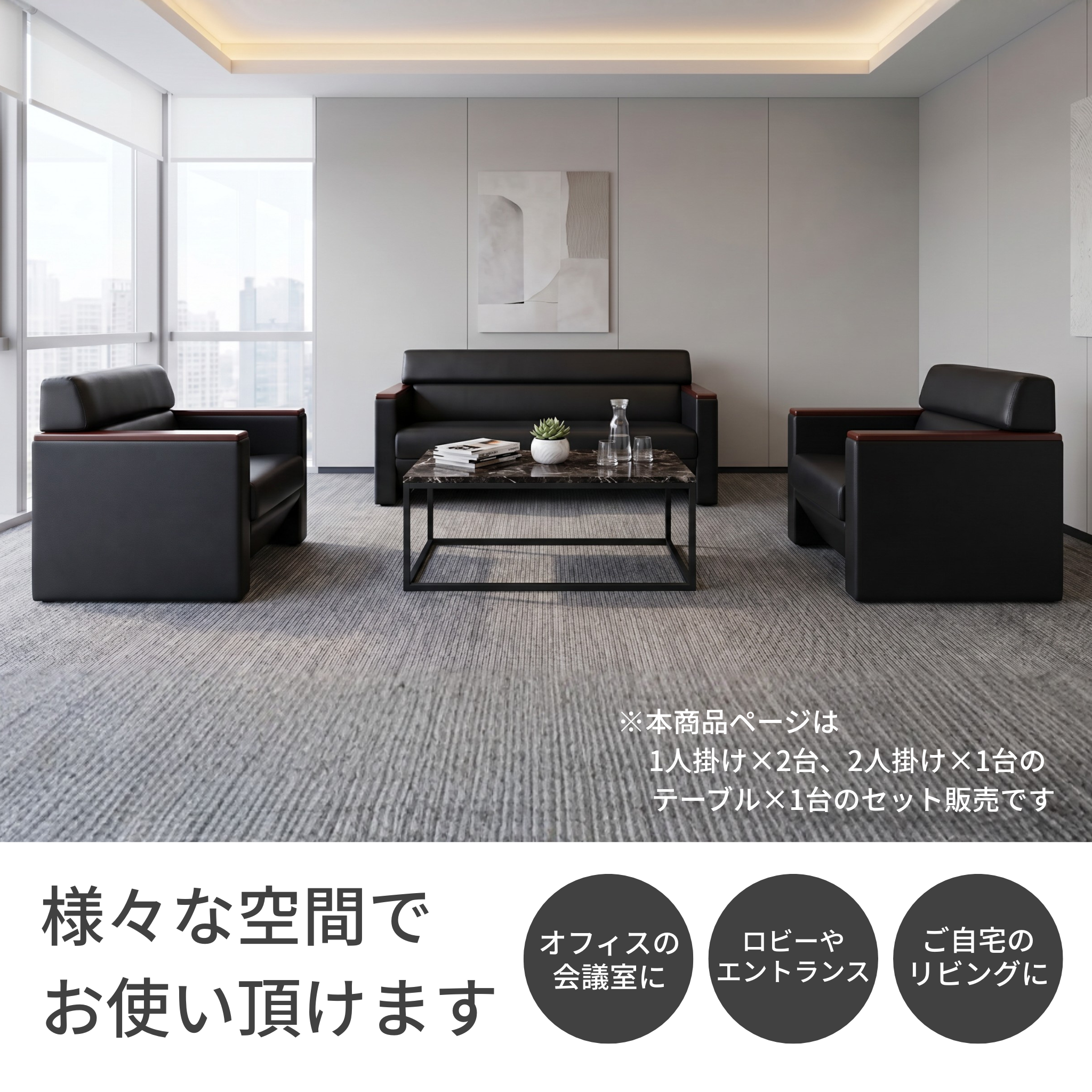 【企業様・法人様限定販売】応接4点セット (1人掛け×2台/2人掛け×1台/大理石調テーブル×1台) ub-s-3291-4set-b