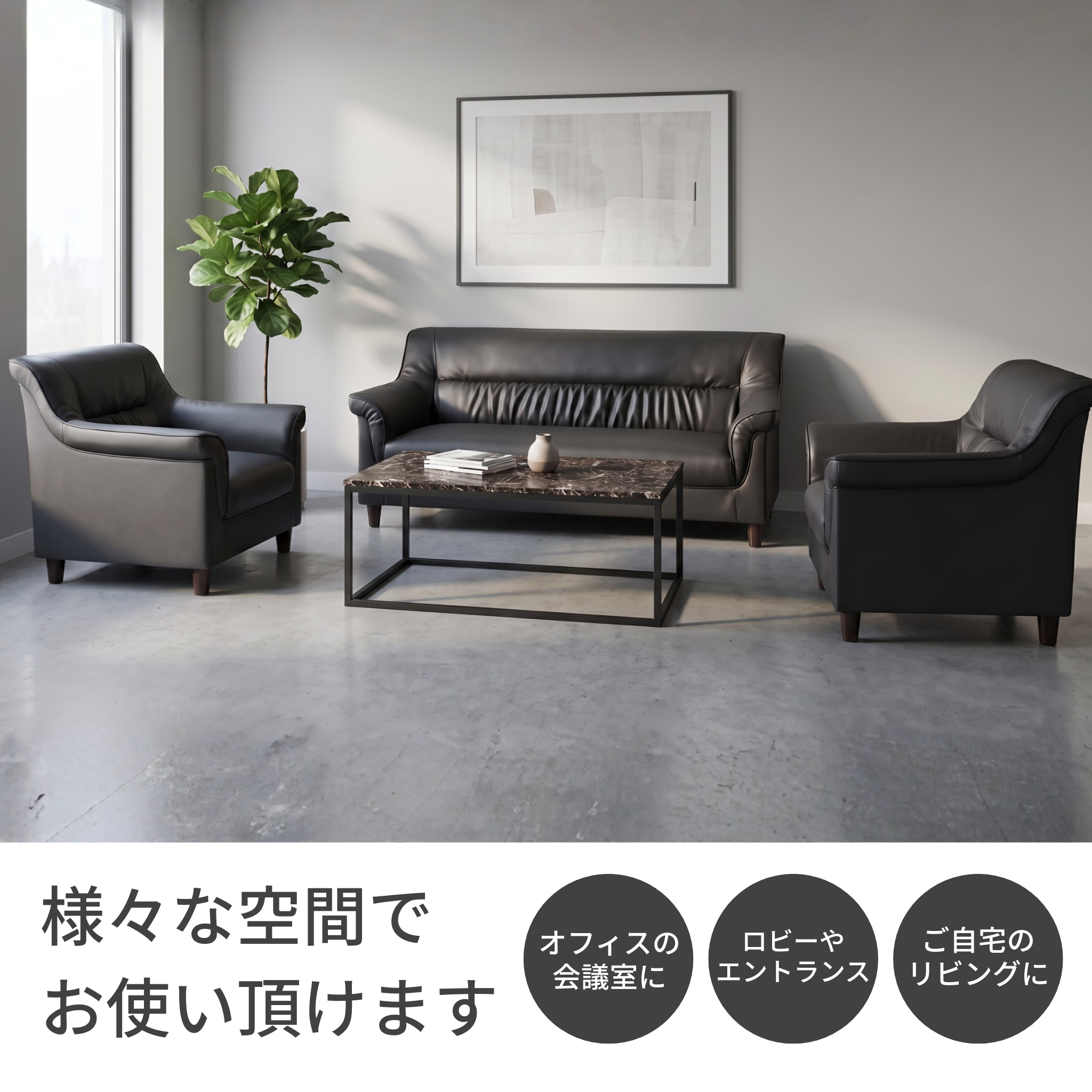 【企業様・法人様限定販売】応接4点セット (1人掛け×2台/2人掛け×1台/大理石調テーブル×1台) ub-s-3337-4set-2