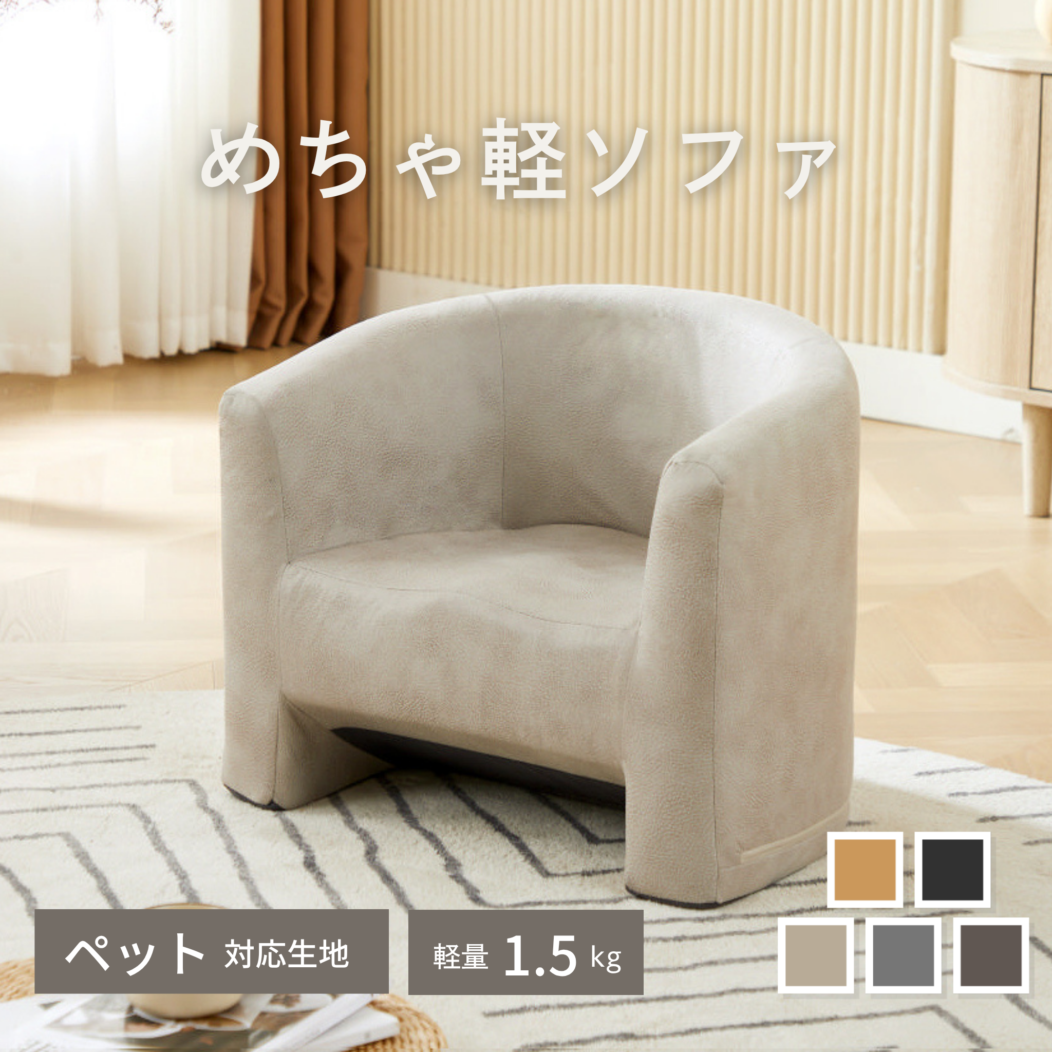 1人掛け メチャ軽 ローチェア[幅54㎝] F-2080