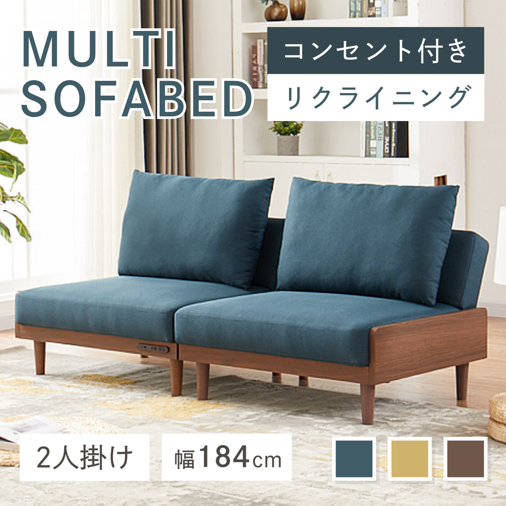 マルチソファベッド コンセント付き[幅184cm] AX-1738