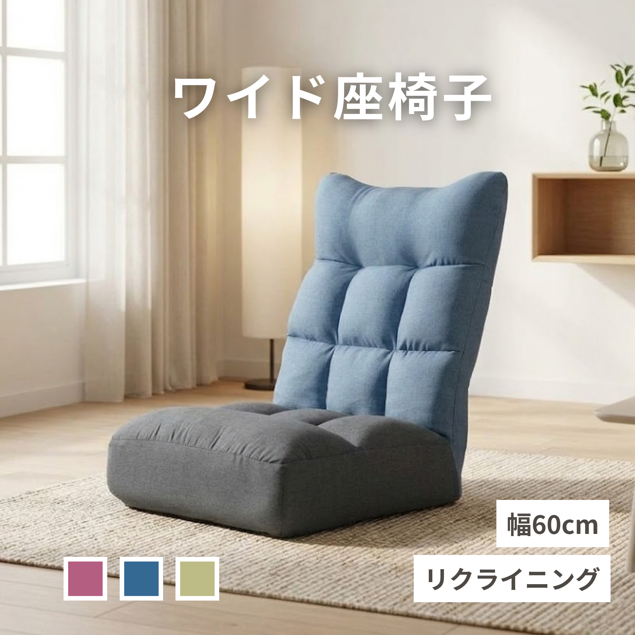 ワイド座椅子[幅60cm] F-1954