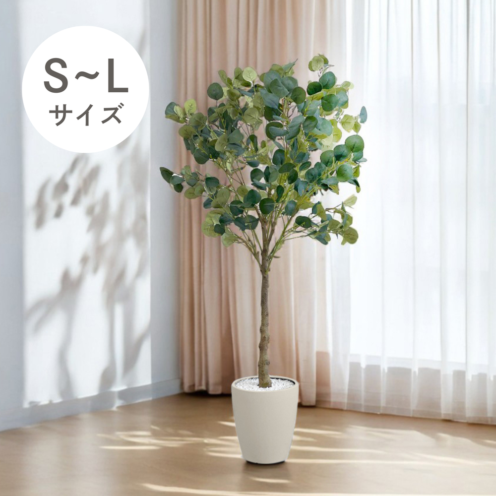 ユーカリ フェイクグリーン 鉢付属[120/150/180cm]