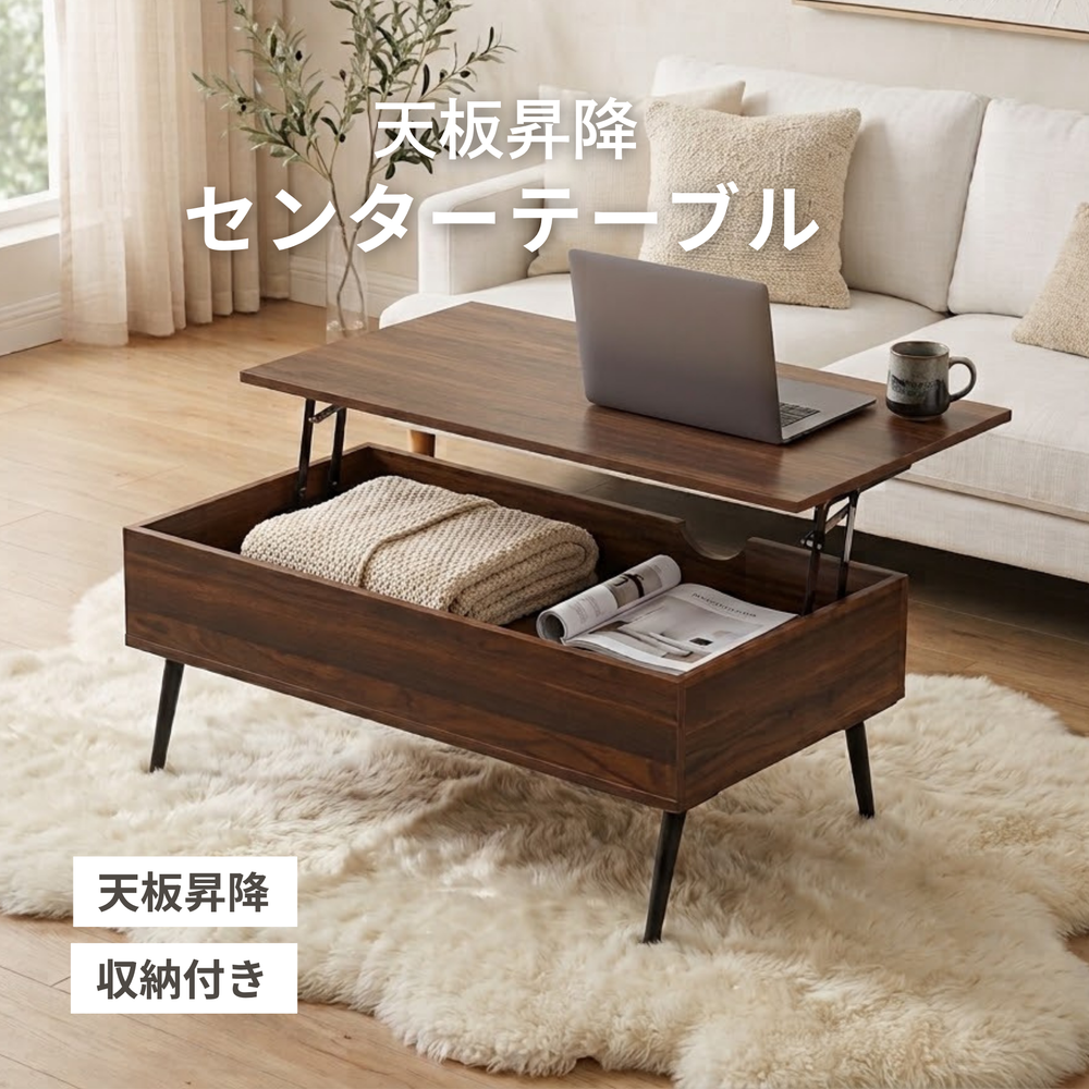 センターテーブル 天板昇降[幅90cm] RT-9050Z
