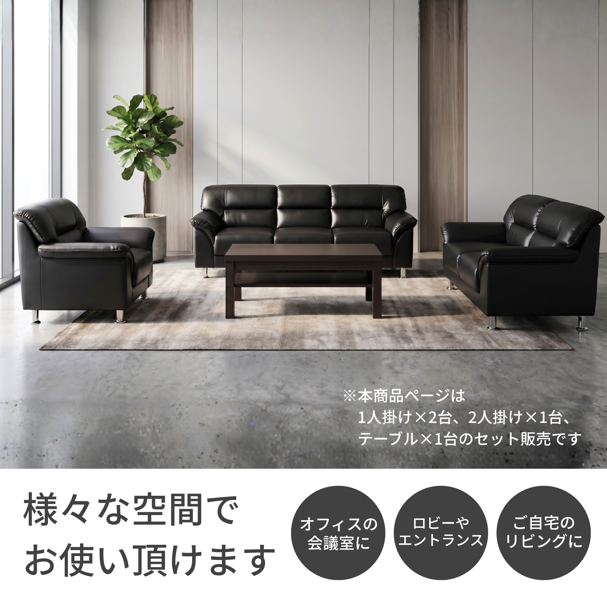 【企業様・法人様限定販売】 応接セット 応接ソファ4点セット(1人掛け×2台/2人掛け×1台/棚付きセンターテーブル ub-1155×1台) S-3059-4set-c