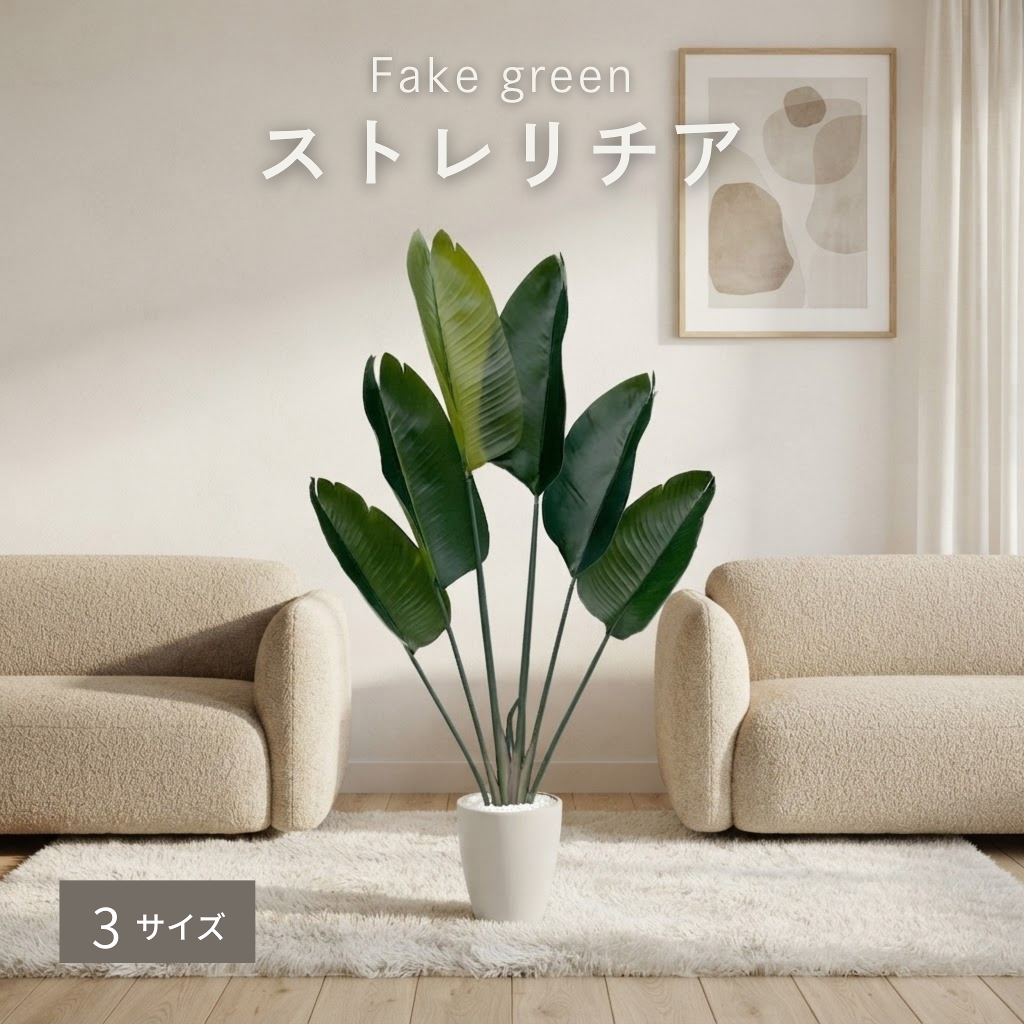 ストレチリア フェイクグリーン 鉢付属[120/150/180cm]