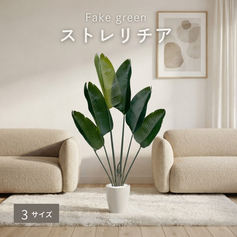 ストレチリア フェイクグリーン 鉢付属[120/150/180cm]