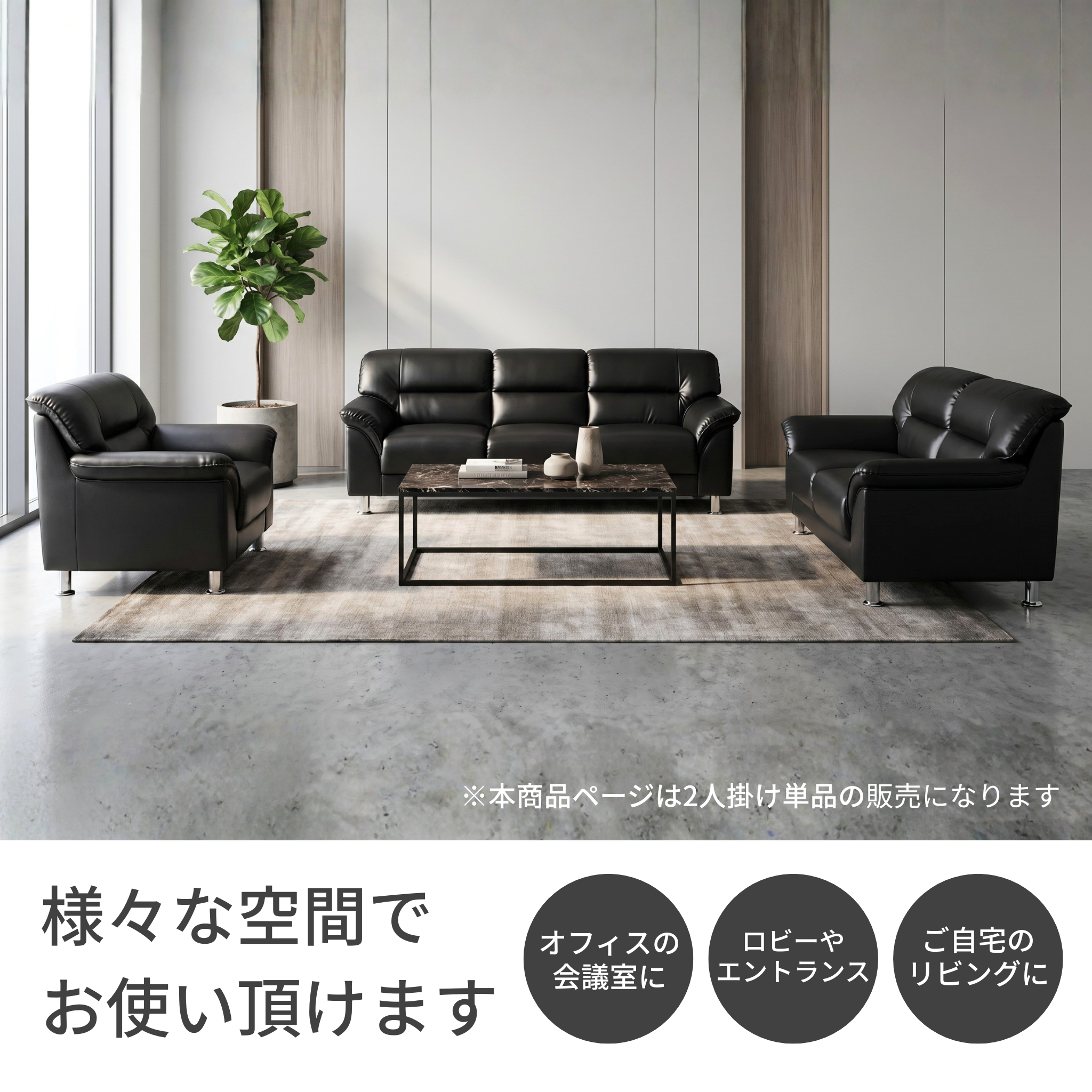 【企業様・法人様限定販売】応接ソファ 1点 2人用 応接ソファ1点 ブラック ブラウン アイボリー (2人掛け×1台) S-3059 2P