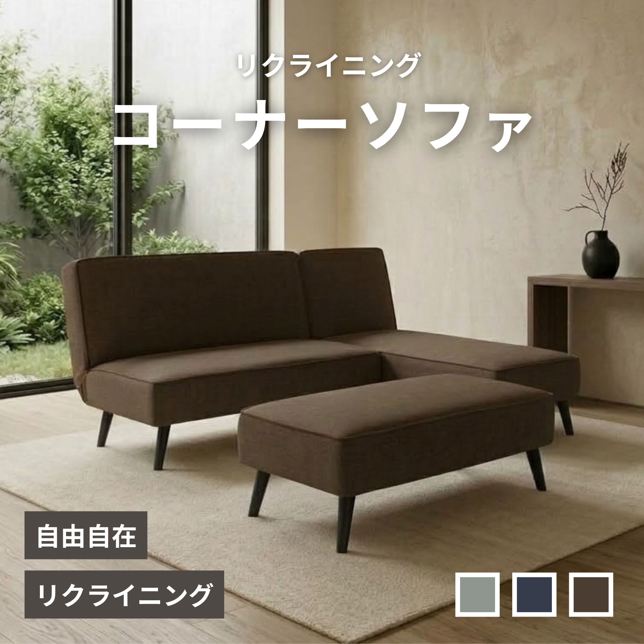 2人掛け コーナーソファ リクライニング[2P幅125cm] S-1962