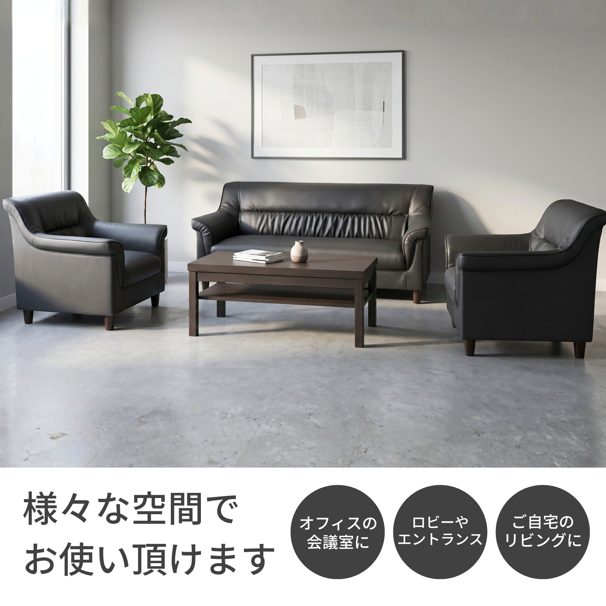 【企業様・法人様限定販売】応接4点セット (1人掛け×2台/2人掛け×1台/棚付きセンターテーブル×1台) ub-s-3337-4set-1