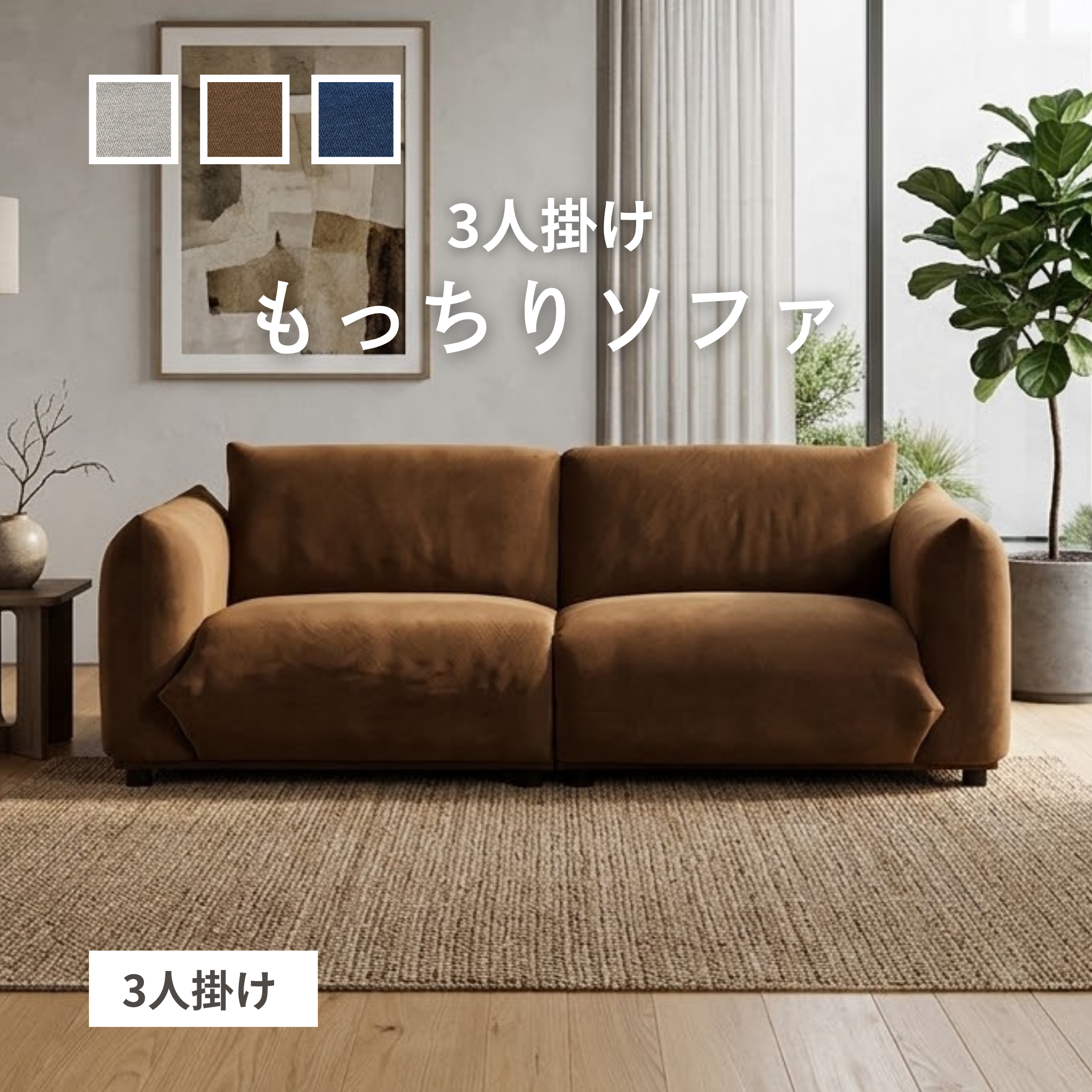 3人掛け もっちりソファ[幅200cm] XD-725-3P – 家具ソファーと応接