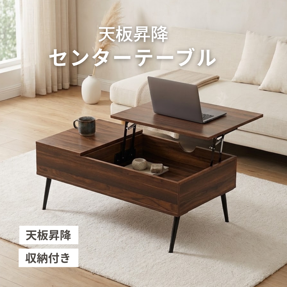 センターテーブル 天板昇降[幅90cm] RT-9050H