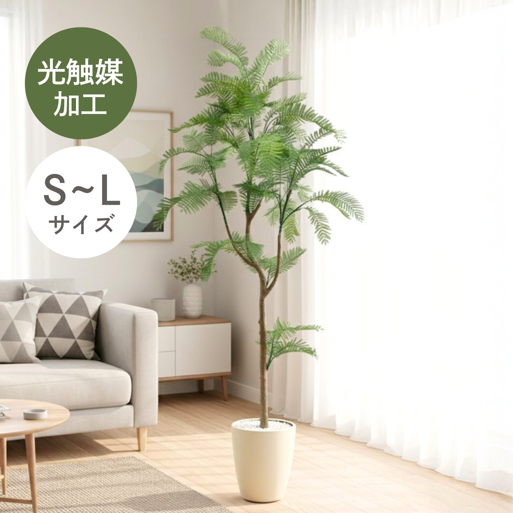 光触媒 エバーフレッシュ フェイクグリーン 鉢付属[120/160/180cm]