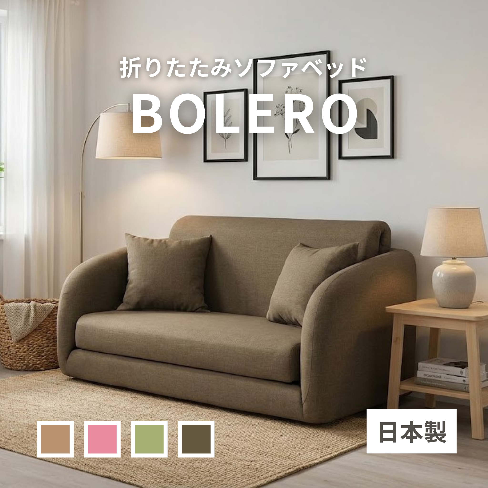 折り畳み ソファベッド Bolero[幅124cm] BOLERO