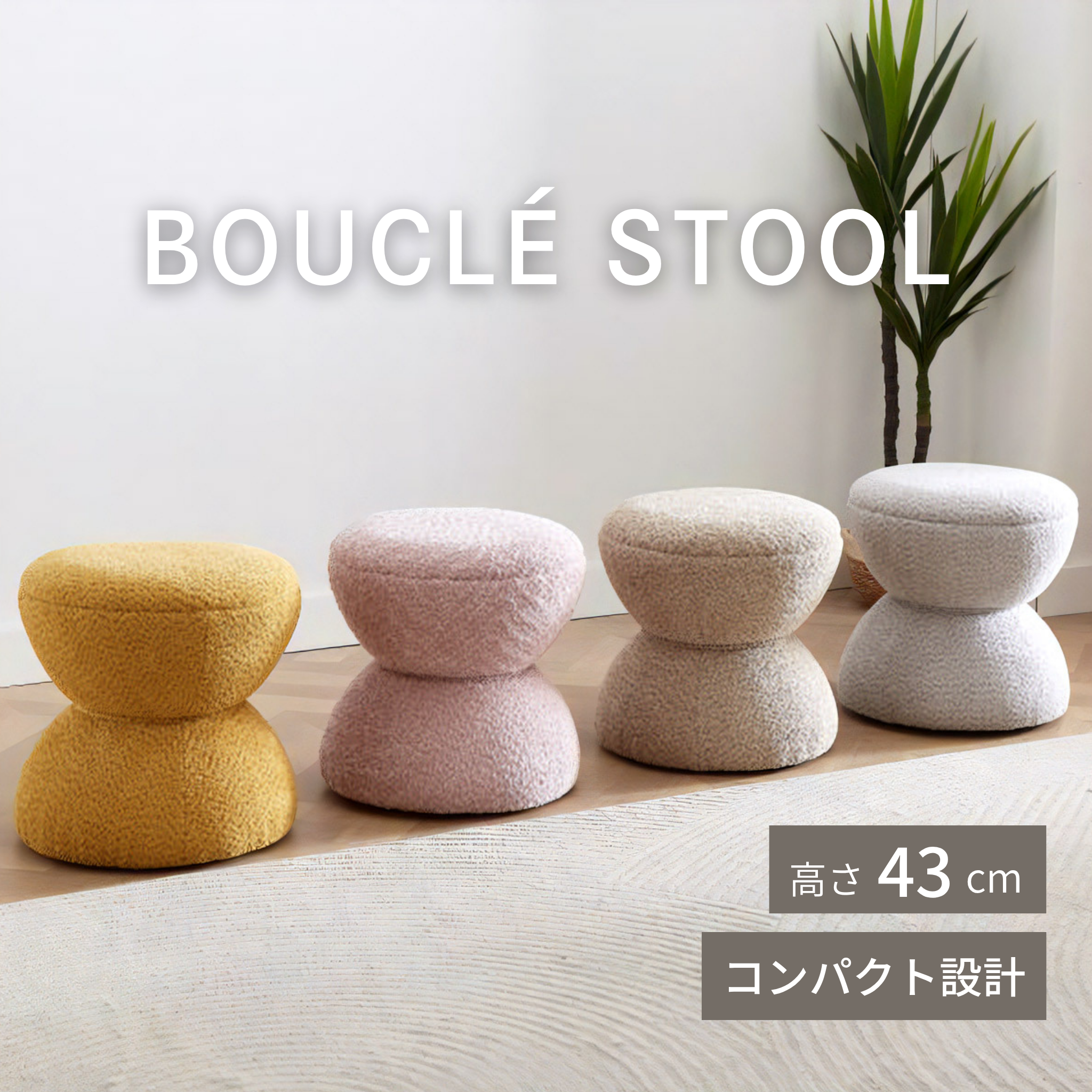 もこもこブークレスツール[幅40cm] XD-889