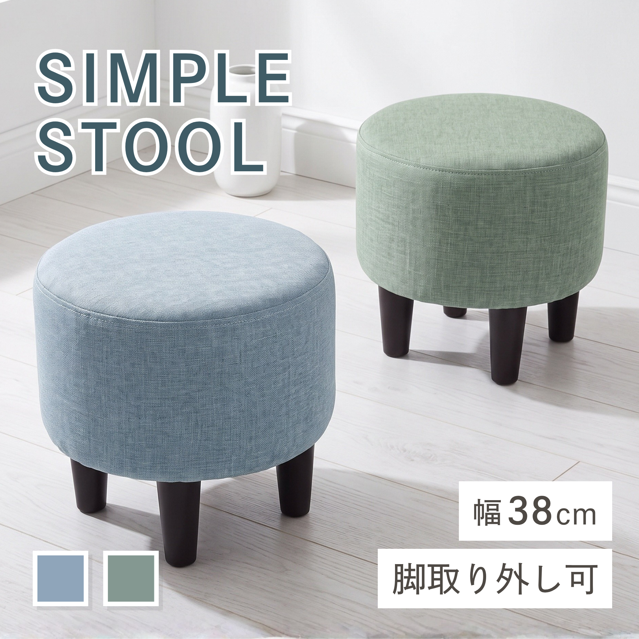 1人掛け オットマン 丸型スツール[幅38cm] S-3353
