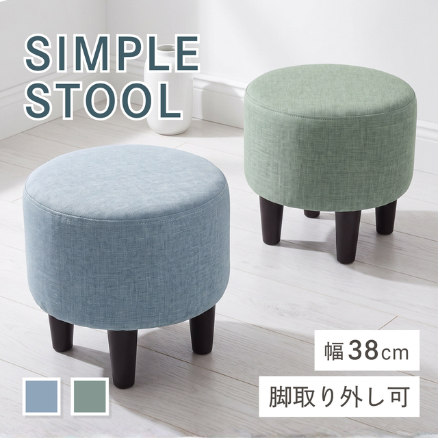 1人掛け オットマン 丸型スツール[幅38cm] S-3353