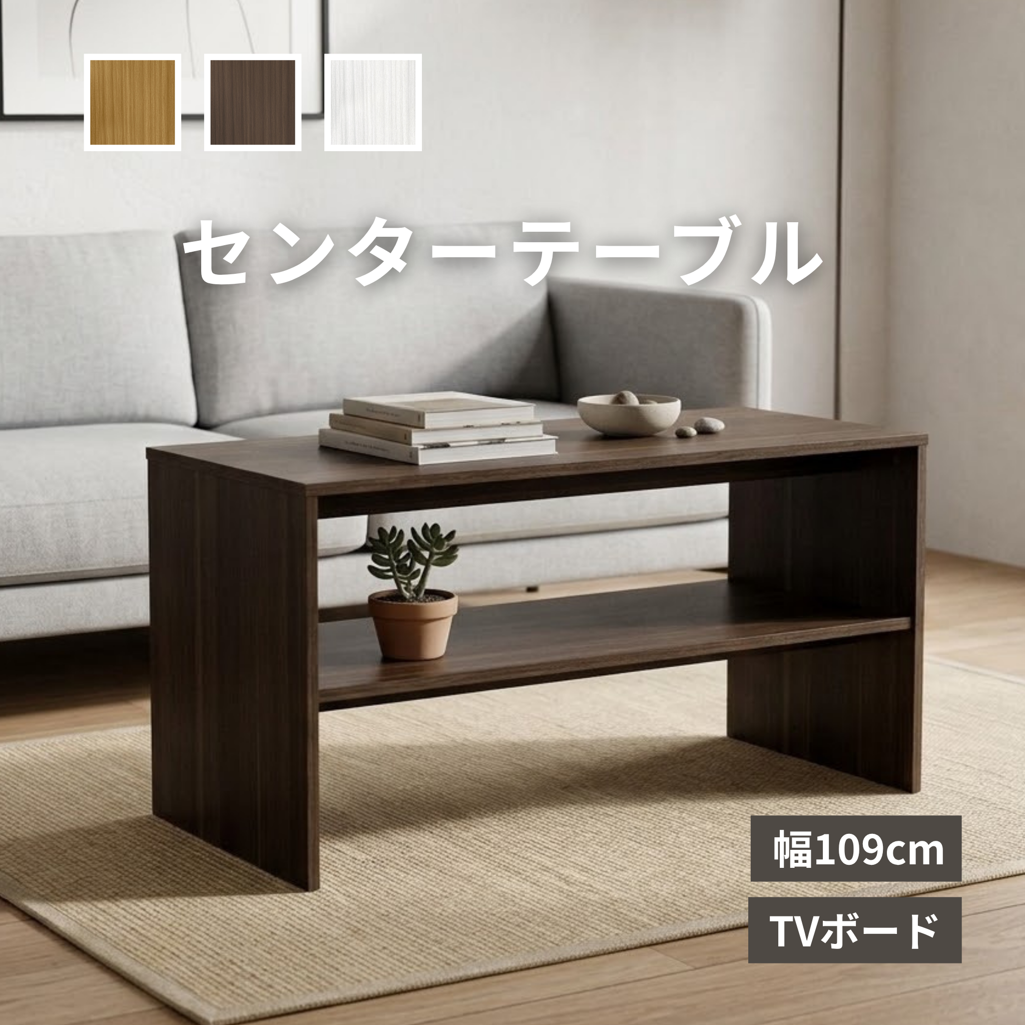 センターテーブル [109×50cm] YQ-0014