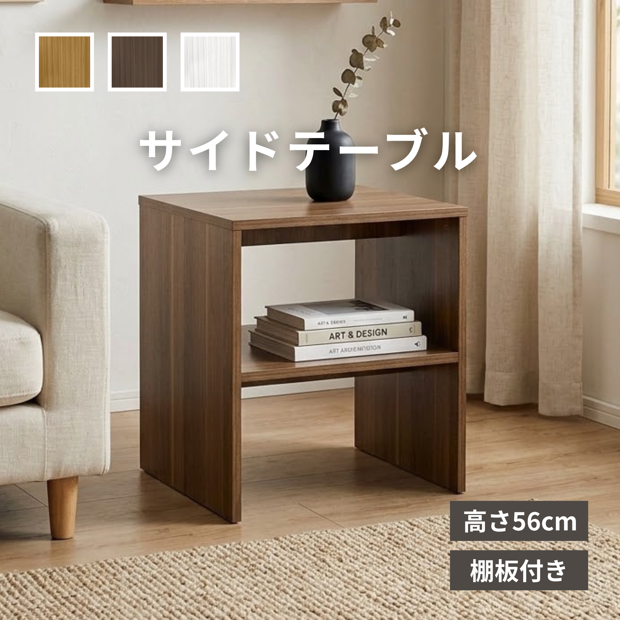 サイドテーブル 棚板付き[54.5×50cm] YQ-0015