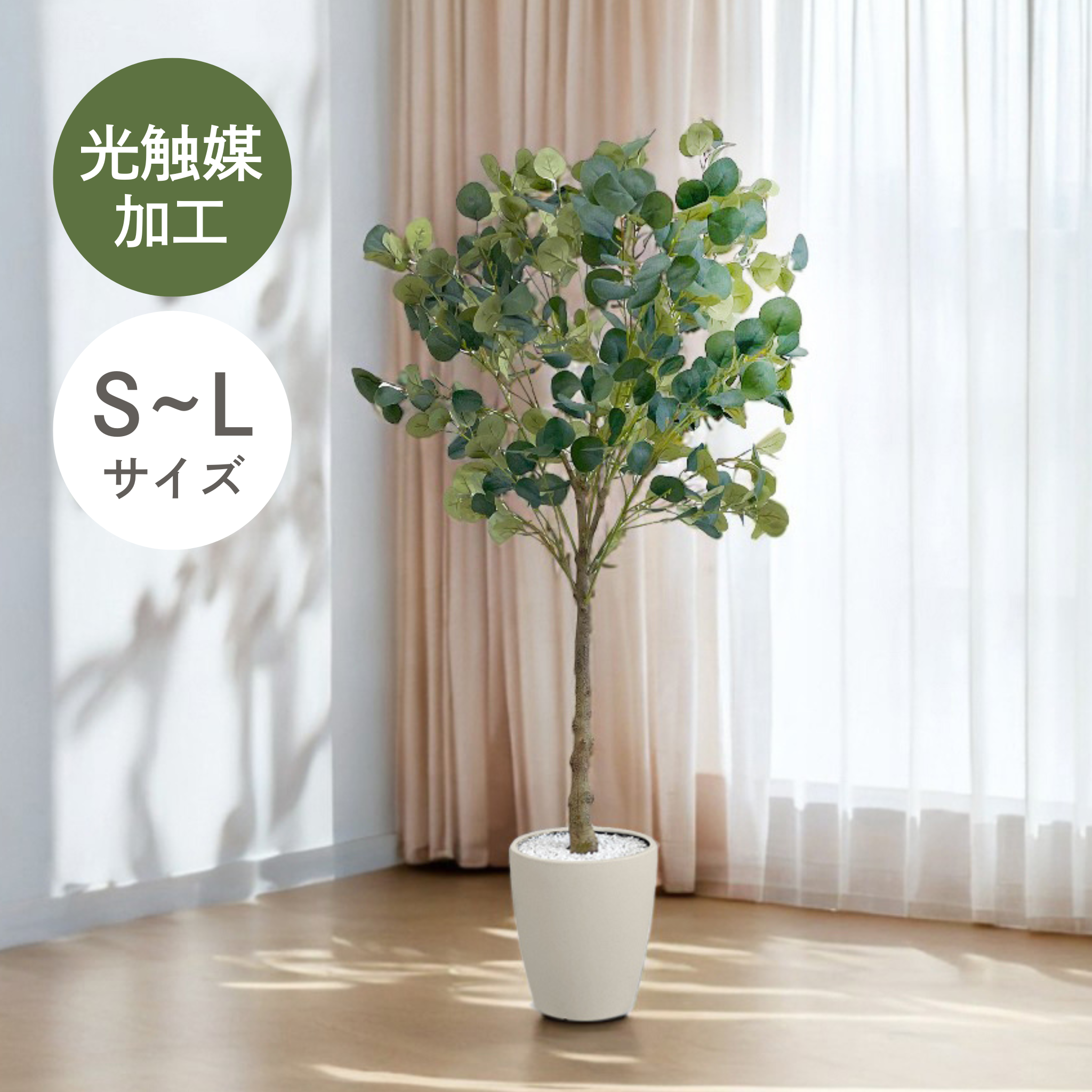 光触媒 ユーカリ フェイクグリーン 鉢付属[120/150/180cm]