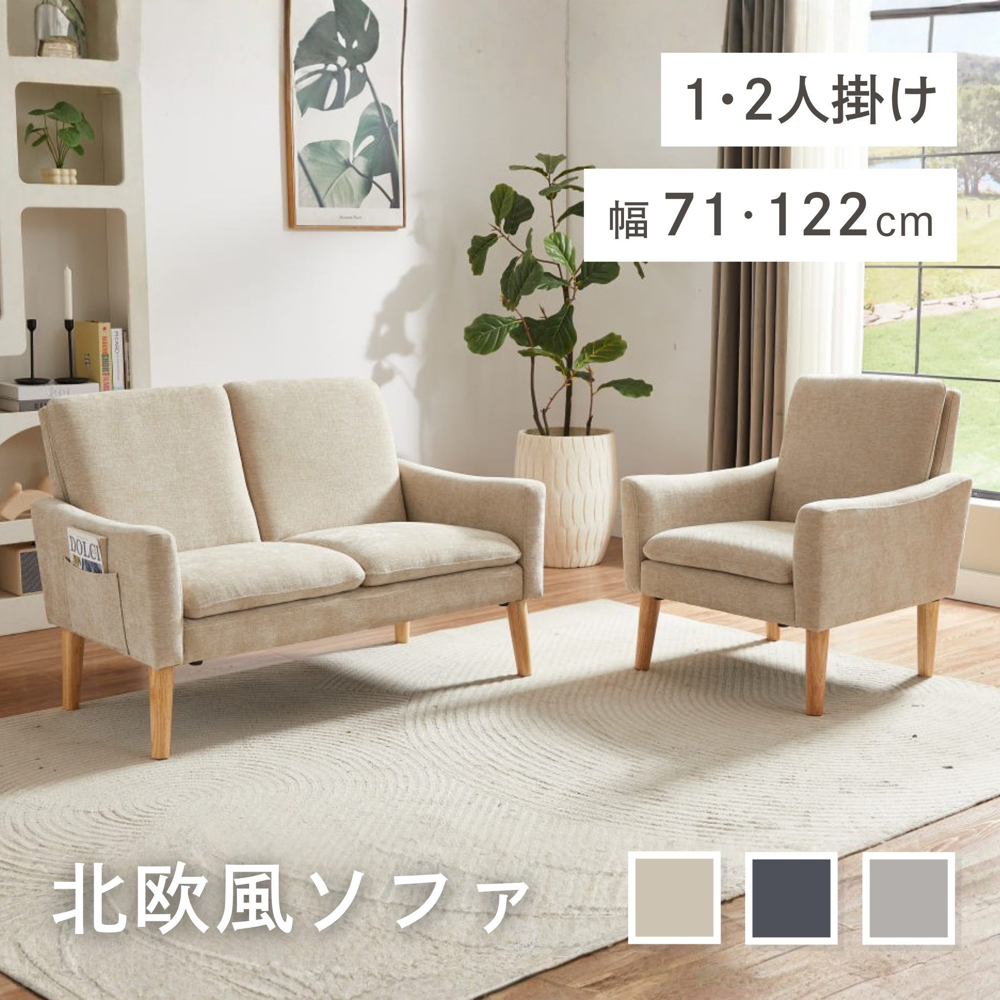 1人掛け/2人掛け ポケットコイル ソファ[幅71cm/122.5cm] UB-SK-3138