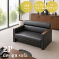 【企業様・法人様限定販売】応接ソファ 1点 2人用 応接ソファ1点 ブラック (2人掛け×1台) S-3291 2P