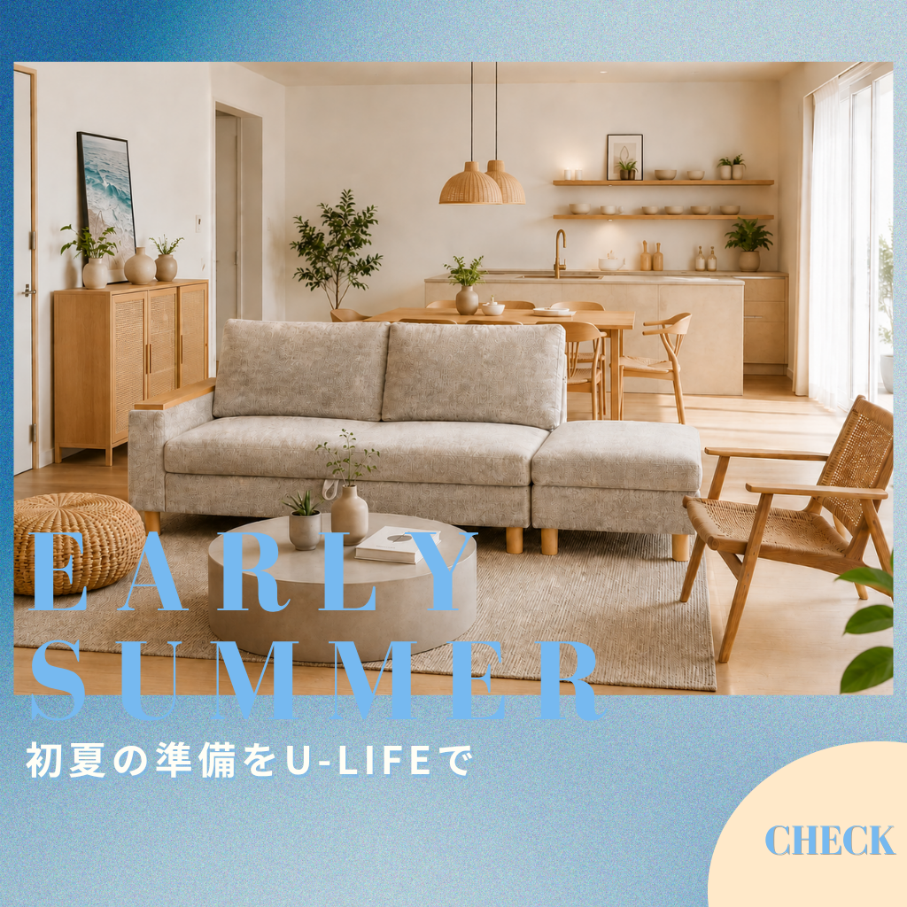 家具・ソファー・応接セットの通販｜U-LIFE公式オンラインストア