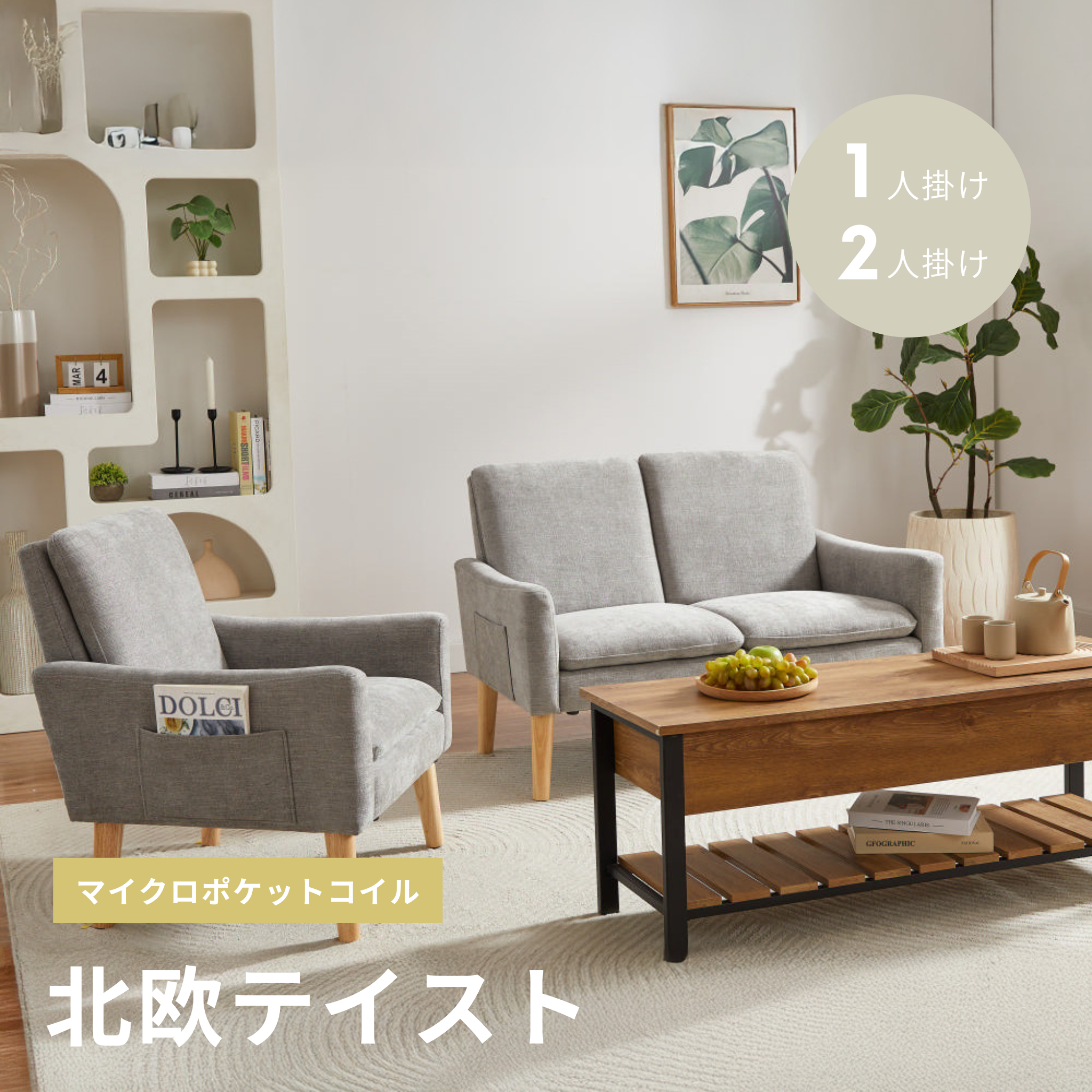 1人掛け/2人掛け ポケットコイル ソファ[幅71cm/122.5cm] UB-SK-3138