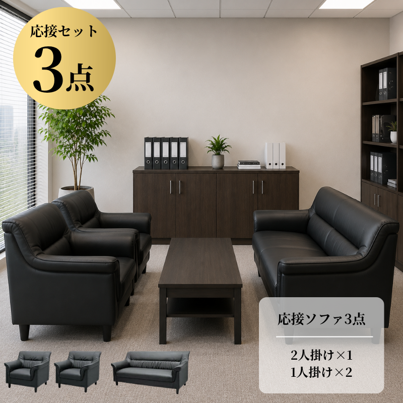 応接ソファセット一覧｜オフィス・来客用家具｜U-LIFE公式 – 家具