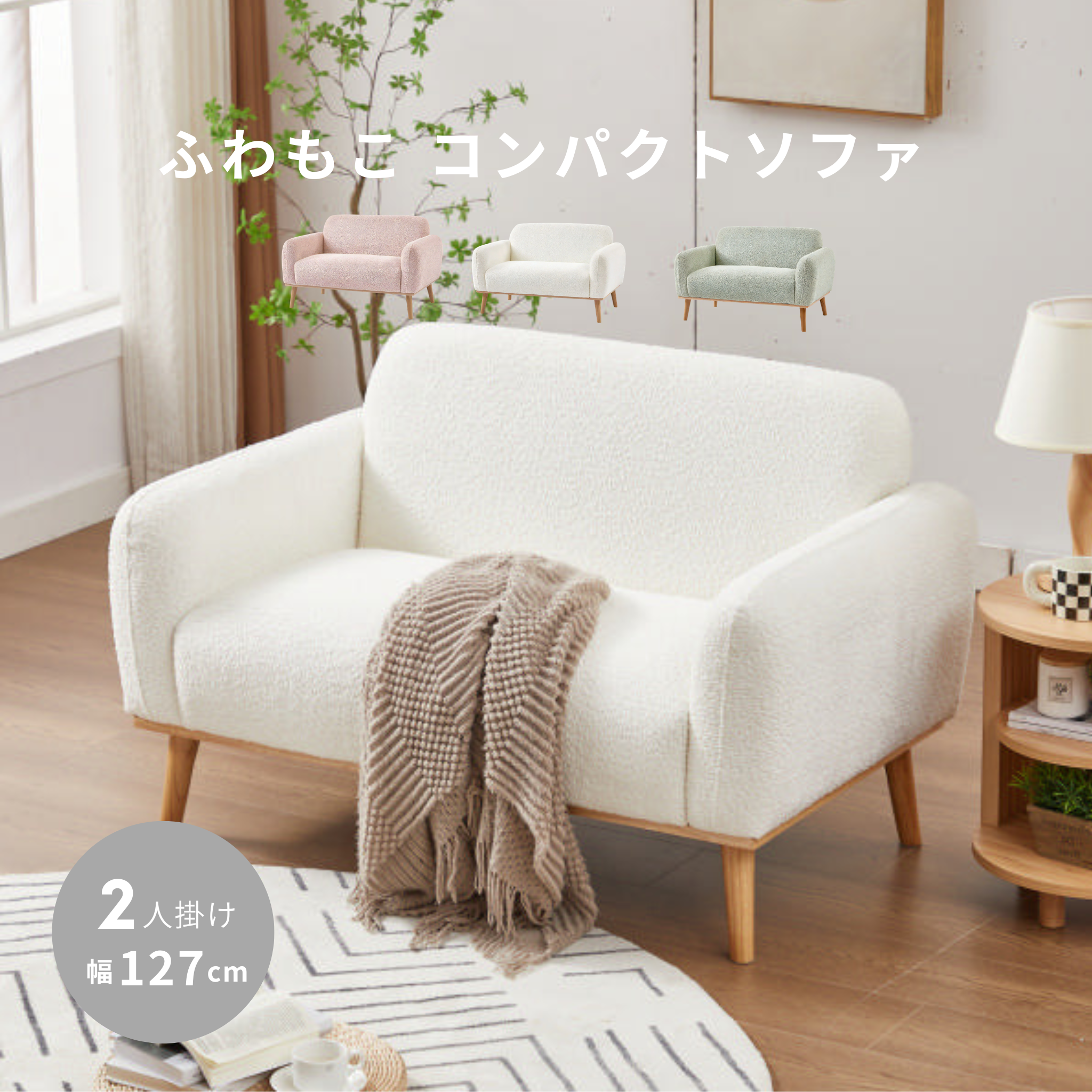 2人掛け もこもこソファ[幅127cm] OS-3077 – 家具ソファーと応接セット