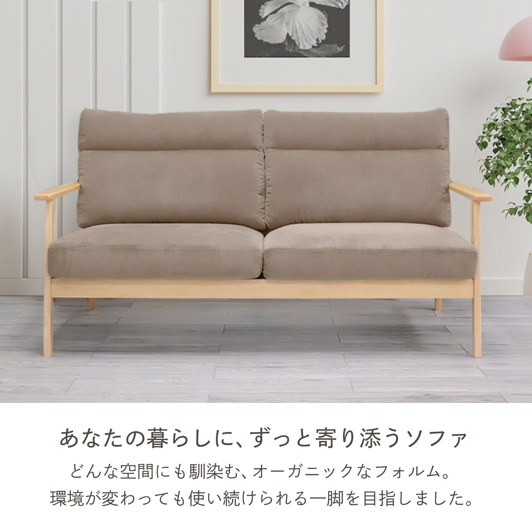 3人掛け コーデュロイ 木肘ソファ[幅169cm] AX-1820C-3P