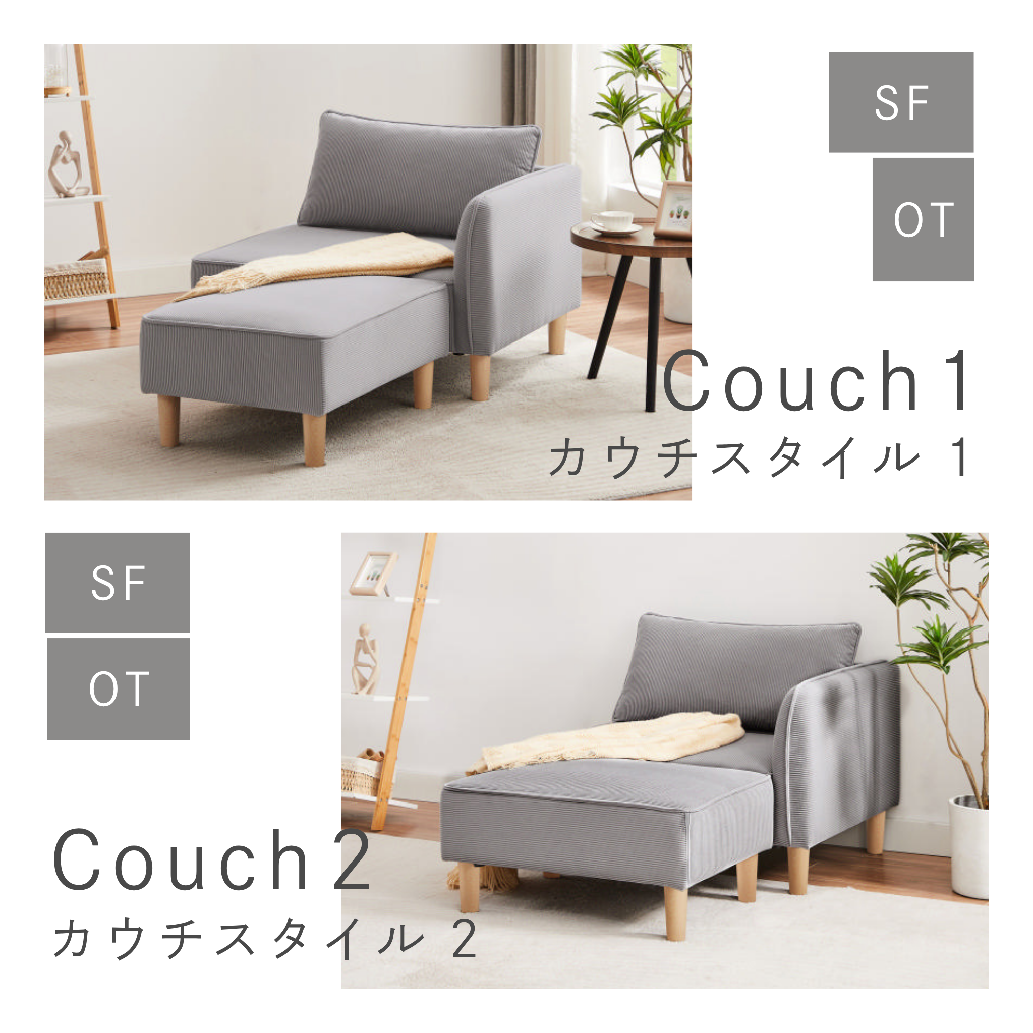 コーデュロイカウチソファ オットマン付き[幅152㎝] S-3741