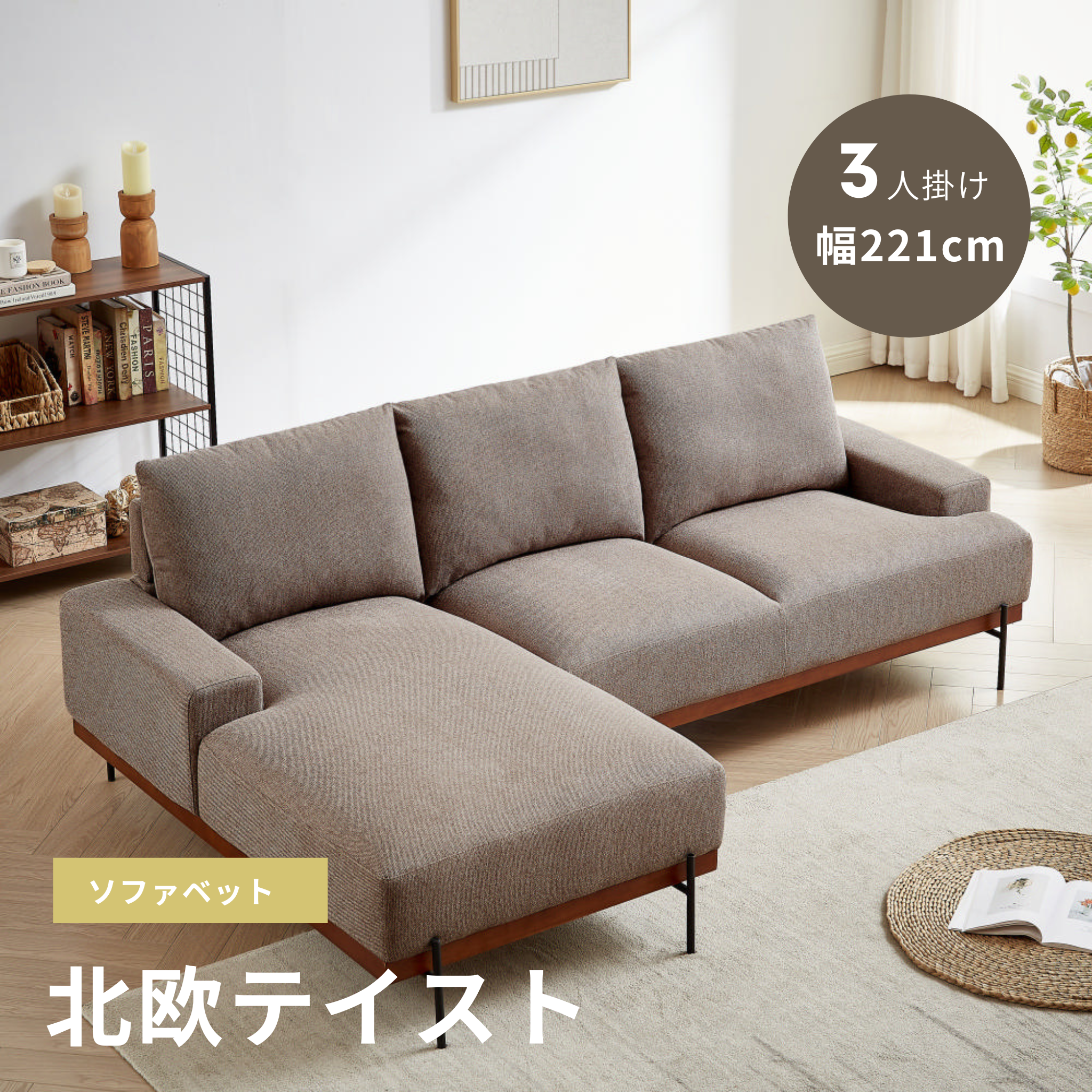 3人掛け カウチソファ オットマン付き[幅221cm] YJ-1102 – 家具