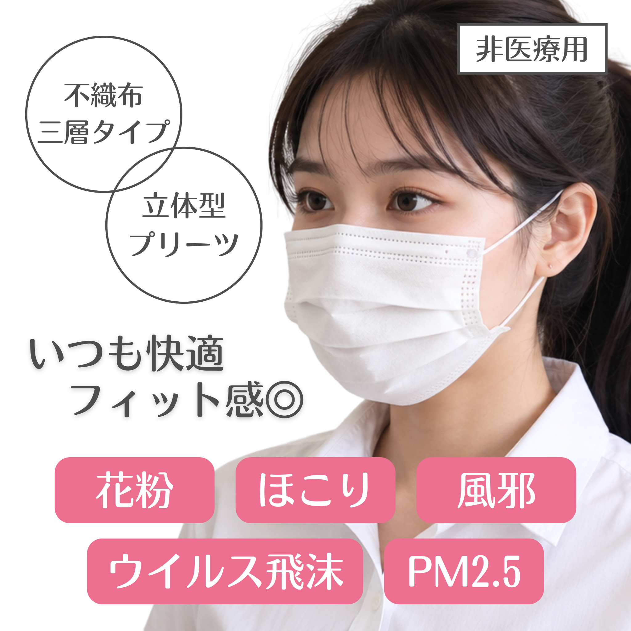 不織布マスク ふつうサイズ [50～1000枚]