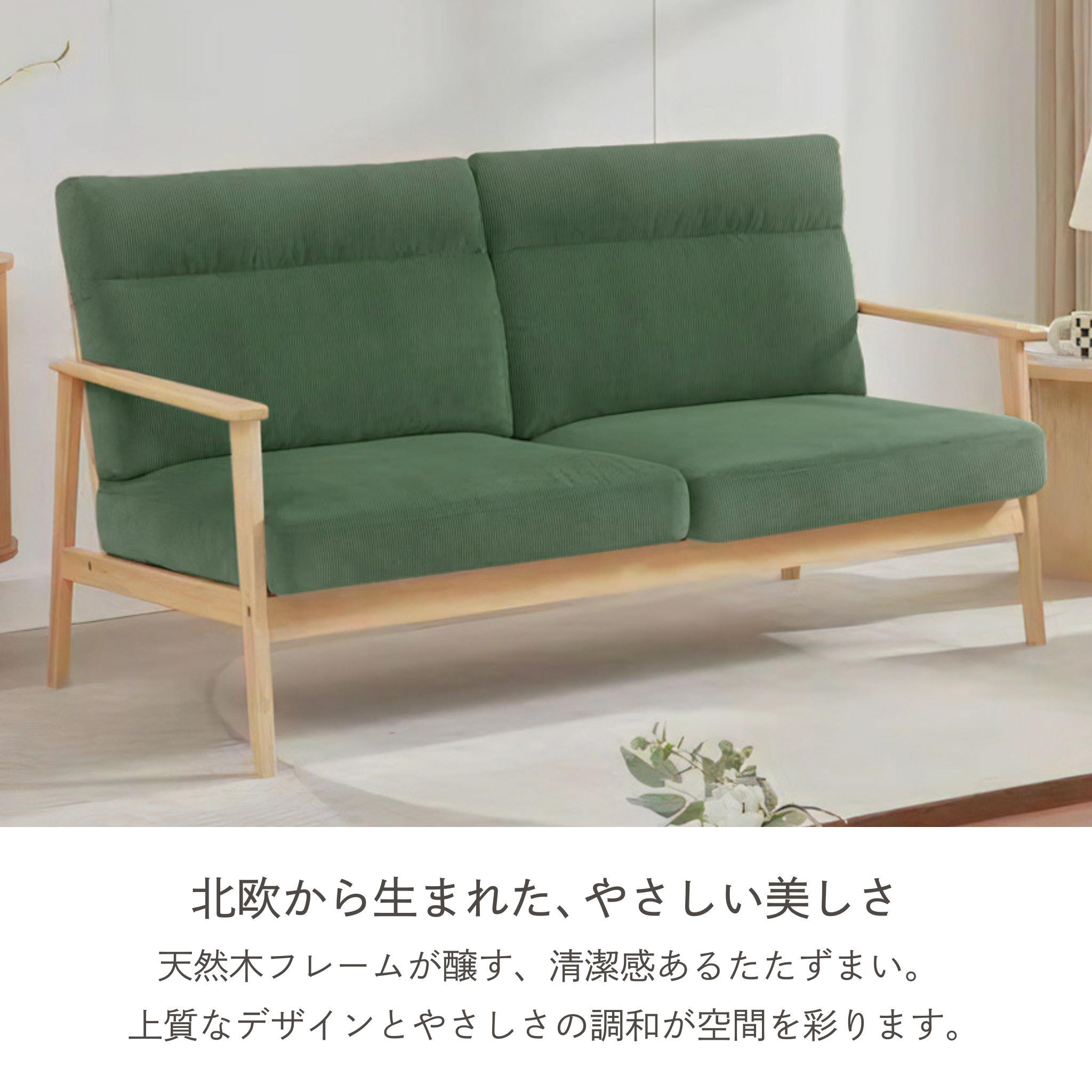 3人掛け コーデュロイ 木肘ソファ[幅169cm] AX-1820C-3P